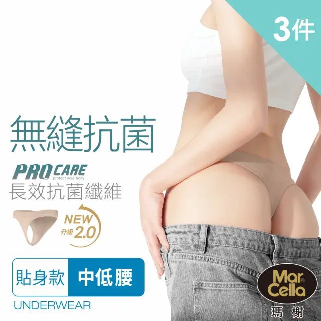 【MarCella 瑪榭】3件組-抗菌無縫丁字褲-高衩中低腰(丁字褲/內褲/無痕內褲/抗菌內褲/無感內褲)