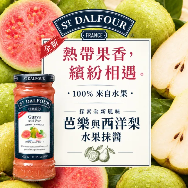 【ST DALFOUR 聖桃園】法國進口果醬284gx4入(口味任選)