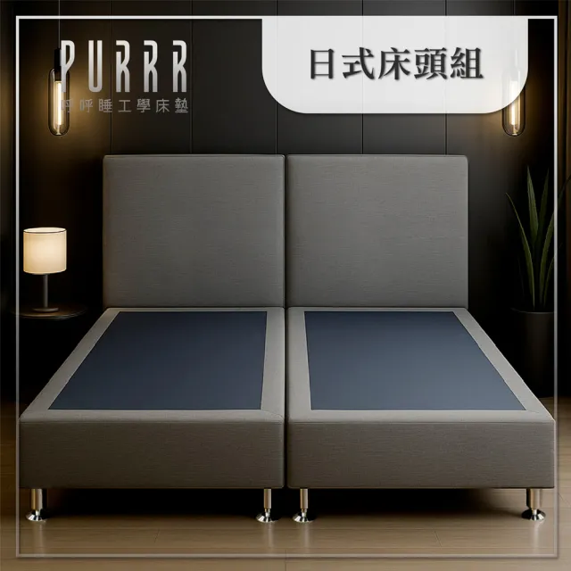 【Purrr 呼呼睡】自由搭配客製化／專人到府安裝／穩固防滑多款布料｜日式床架組(日式床架組/標準單人3尺)