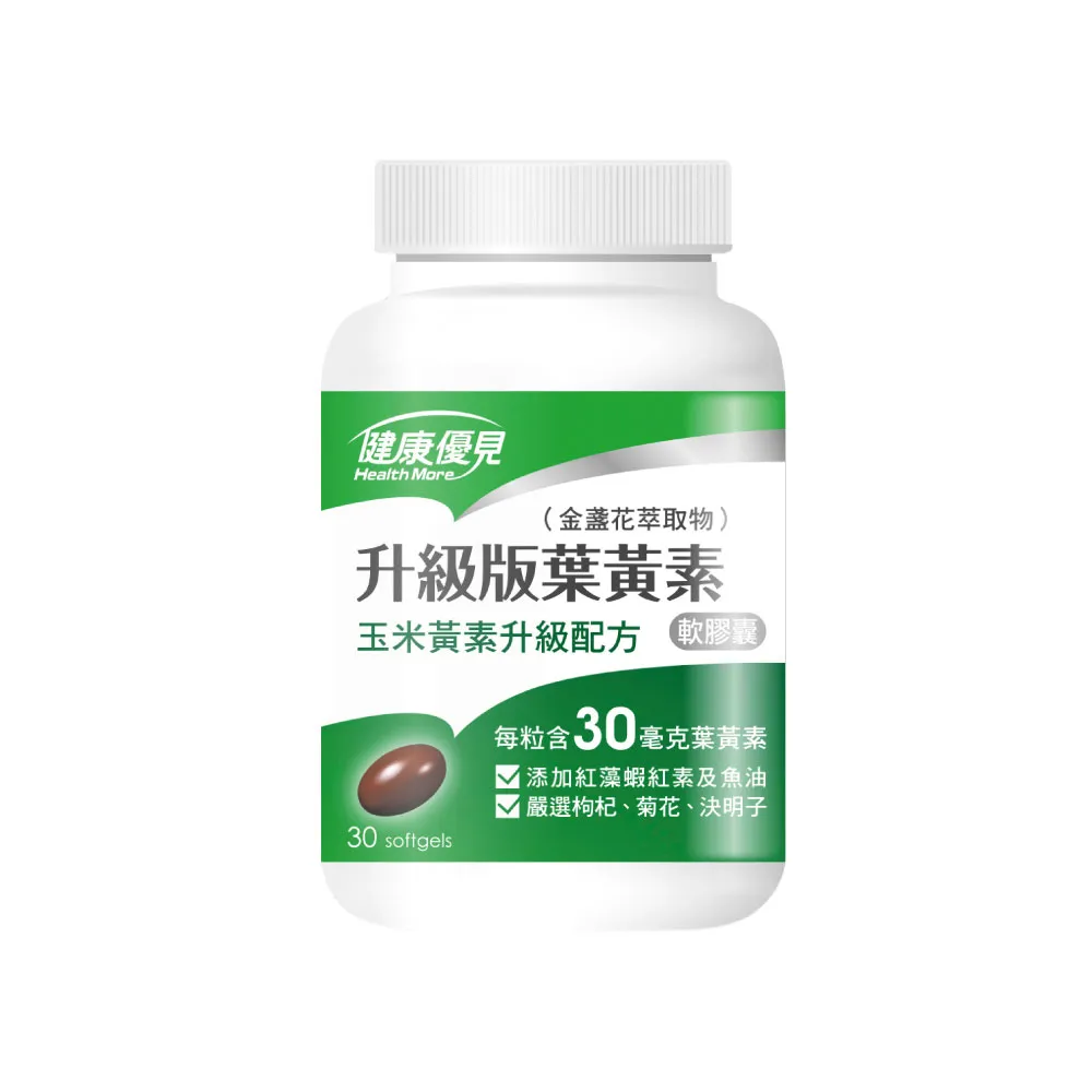【永信藥品】升級版葉黃素軟膠囊金盞花萃取物30粒x1瓶(永信監製)