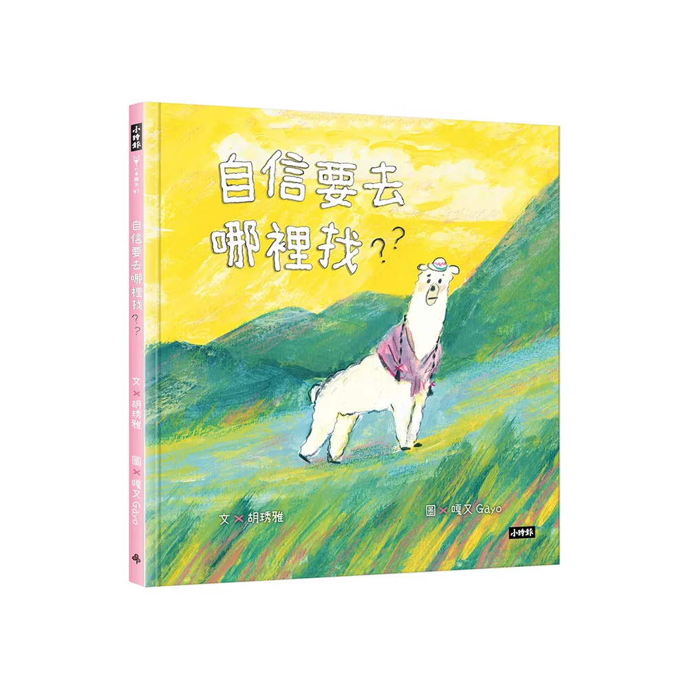 自信要去哪裡找？