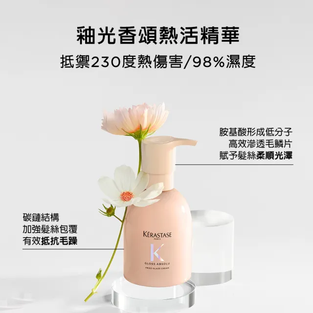 【KERASTASE 巴黎卡詩】釉光香頌熱活精華240ml(新上市/柔順/抗躁/蓬彈/抗熱防潮)