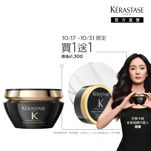 【KERASTASE 巴黎卡詩】黑鑽極萃逆時髮膜200ml(卡詩髮膜/護髮/修護)