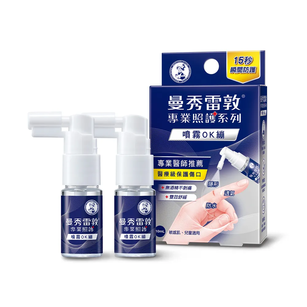 【曼秀雷敦】噴霧OK繃 2入 (醫療級保護傷口 不刺痛配方 防水+舒緩保護升級)