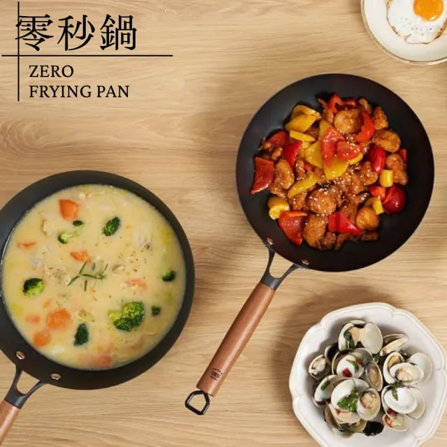 【ZERO FRYING PAN 零秒鍋】26公分平底鍋(附鍋蓋) 100%無化學塗層鐵鍋｜瓦斯爐、IH爐、黑晶爐均可使用