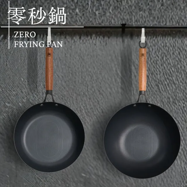 【ZERO FRYING PAN 零秒鍋】26公分平底鍋(附鍋蓋) 100%無化學塗層鐵鍋｜瓦斯爐、IH爐、黑晶爐均可使用