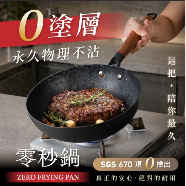 【ZERO FRYING PAN 零秒鍋】26公分平底鍋(附鍋蓋) 100%無化學塗層鐵鍋｜瓦斯爐、IH爐、黑晶爐均可使用