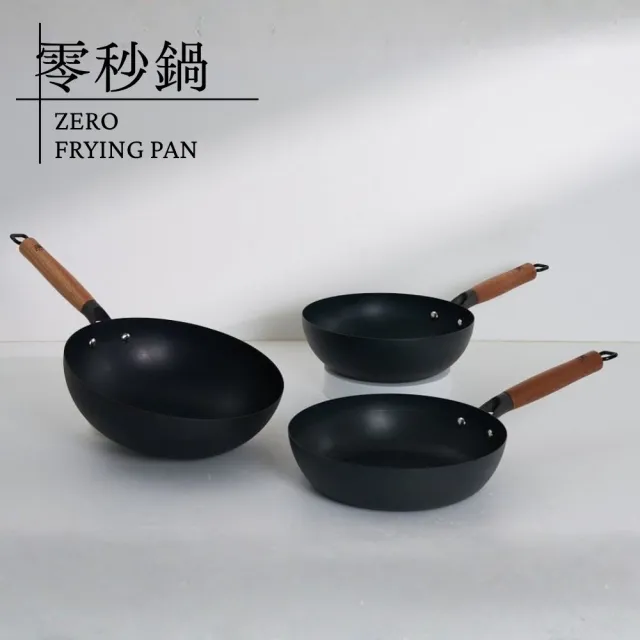 【ZERO FRYING PAN 零秒鍋】28公分炒鍋(附鍋蓋) 100%無化學塗層鐵鍋｜瓦斯爐、IH爐、黑晶爐均可使用