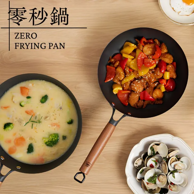 【ZERO FRYING PAN 零秒鍋】28公分炒鍋+26公分平底鍋(附鍋蓋) 100%無化學塗層鐵鍋｜瓦斯爐、IH爐適用