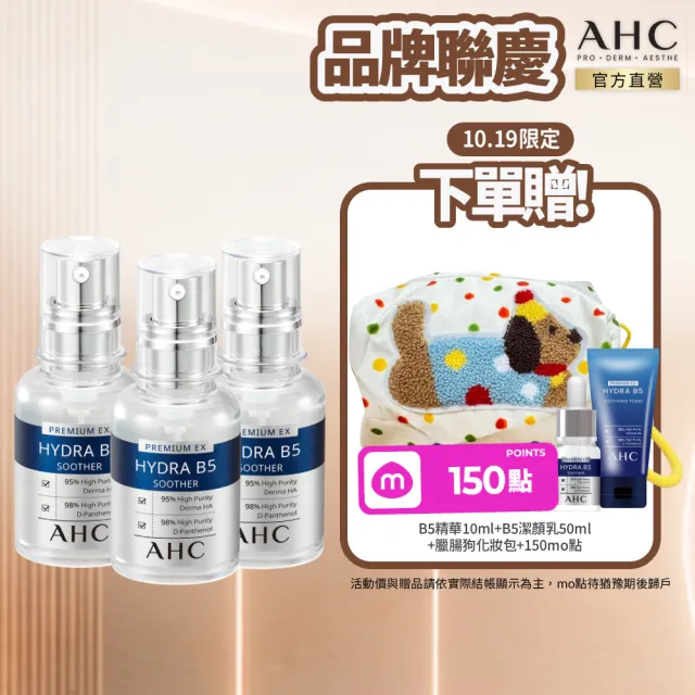 【AHC】瞬效保濕B5微導玻尿酸精華30ml_3入(右旋B5/玻尿酸/保濕霸主/高效修護/敏感肌適用)