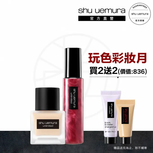 【Shu uemura 植村秀】官方直營 超持久輕粉底定妝噴霧組(Shu uemura/定妝噴霧/小方瓶)