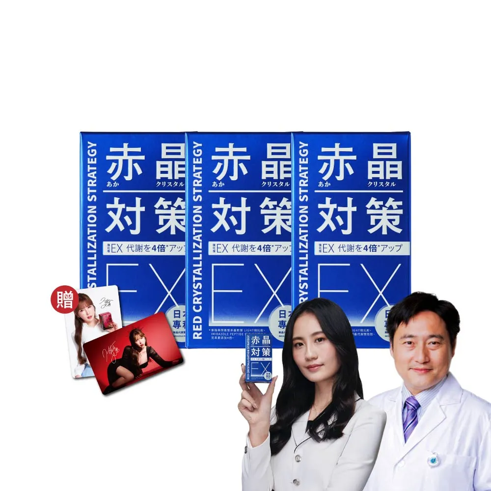 【TAIZAKU 火星生技】強化型 赤晶對策EX 3入組 60錠/盒(男性保健 解晶 代謝 葡萄子 綠茶 山桑子 海鮮救星)