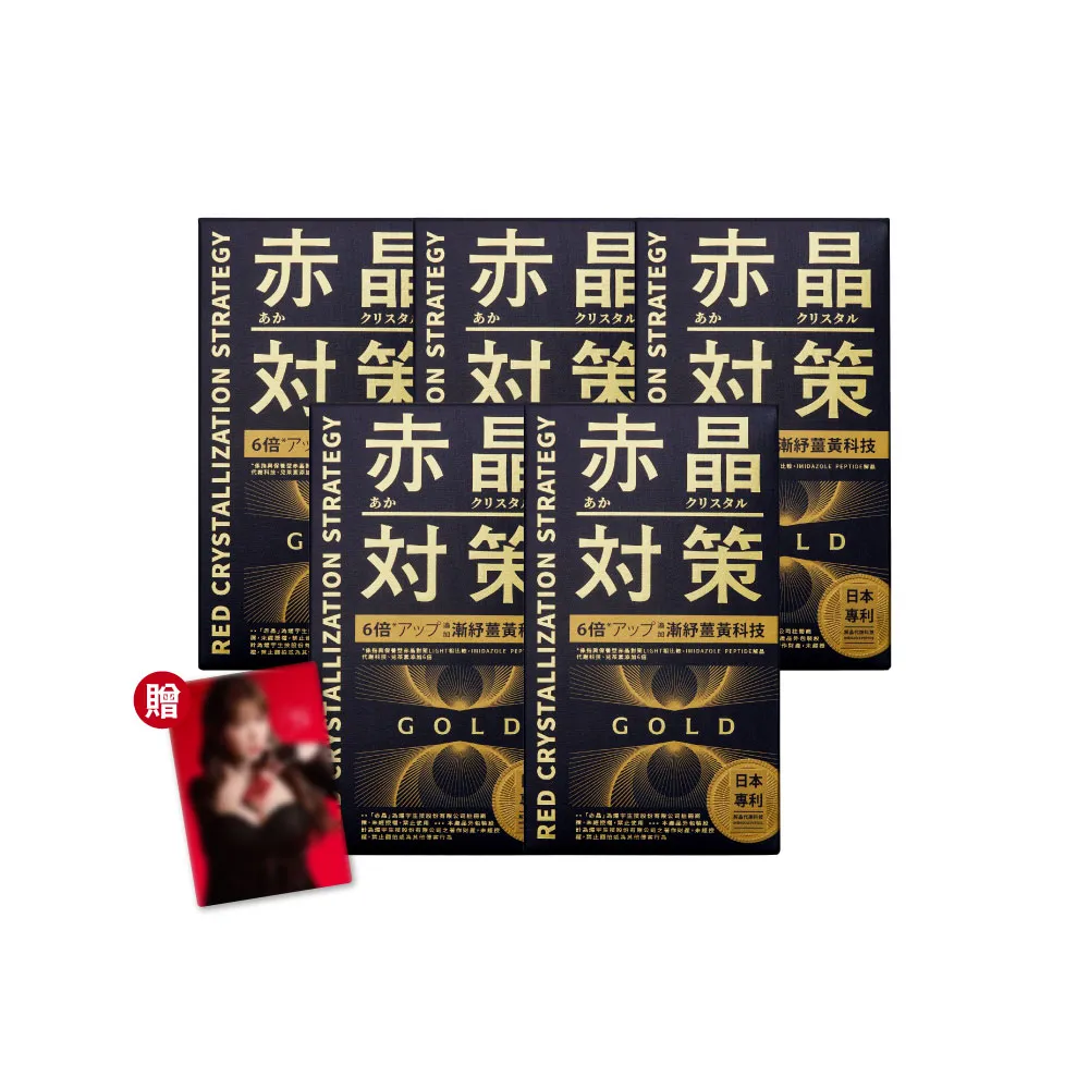 【TAIZAKU 火星生技】赤晶對策GOLD 5入 40粒/入(解晶代謝科技 代謝 綠茶 薑黃 海鮮救星 男性保健)