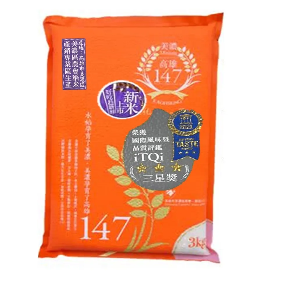 高雄美濃147芋香米(3公斤X2包)