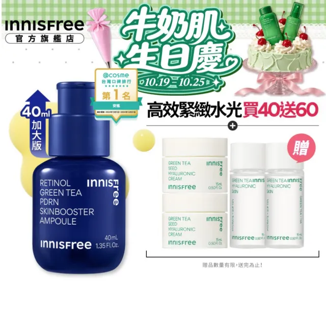 【innisfree】1%A醇PDRN水光安瓶 40ml(豪華加大版/緊緻毛孔、水光精華)