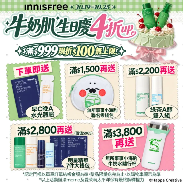【innisfree】綠茶急速保濕雙星組(牛奶水精華320ml、牛奶水噴霧90ml)