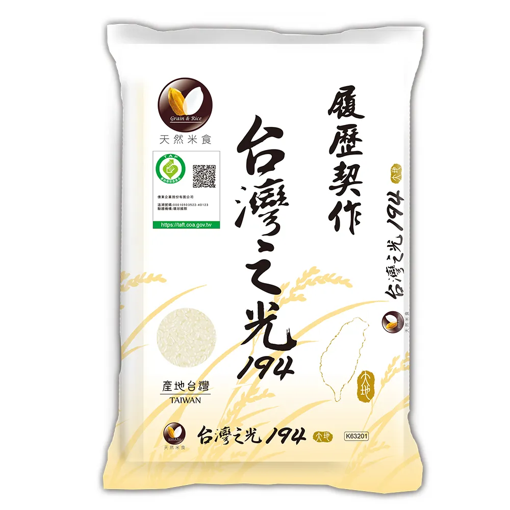 【天然米食】履歷契作台灣之光194米(2入)