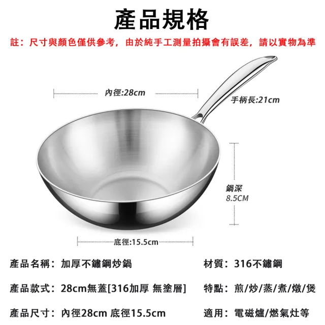 【銘利萊】炒菜鍋 316不鏽鋼炒鍋 煎鍋 加厚七層鋼 28cm煎炒鍋 無塗層無鉚釘 複合鍋 不挑爐灶