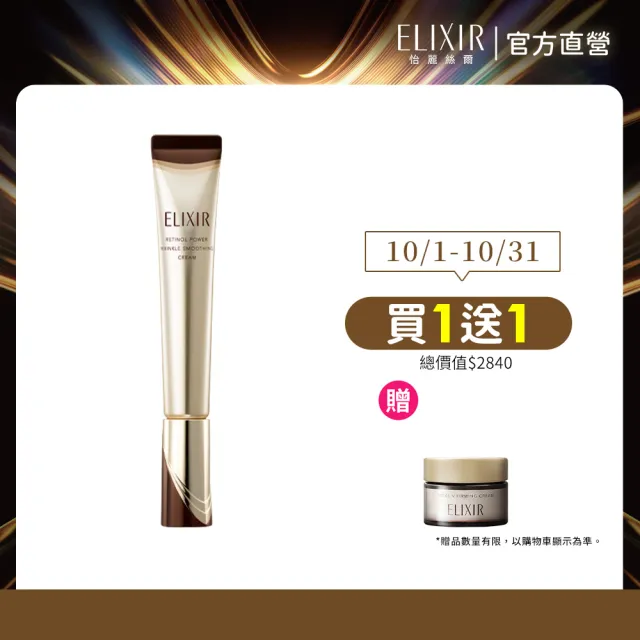 【ELIXIR 怡麗絲爾】膠原A醇超能撫紋精華L 22g(全新升級)