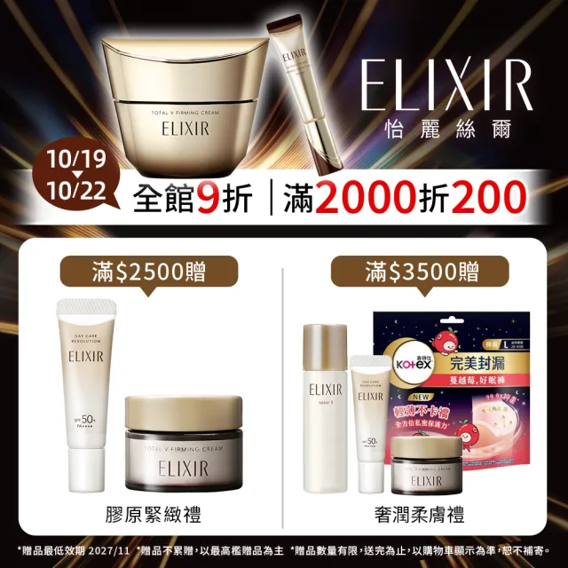 【ELIXIR 怡麗絲爾】膠原亮妍多效美肌乳(蜜桃小金管)