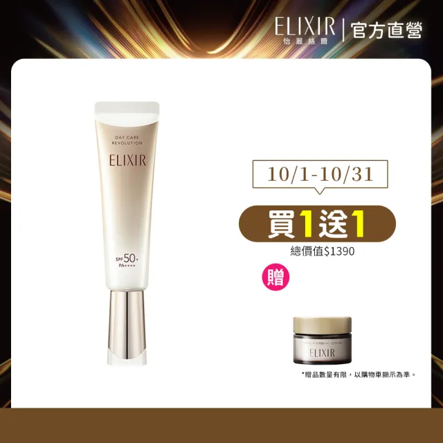 【ELIXIR 怡麗絲爾】膠原彈潤多效美肌乳SP N 35ml(零負評小金管)