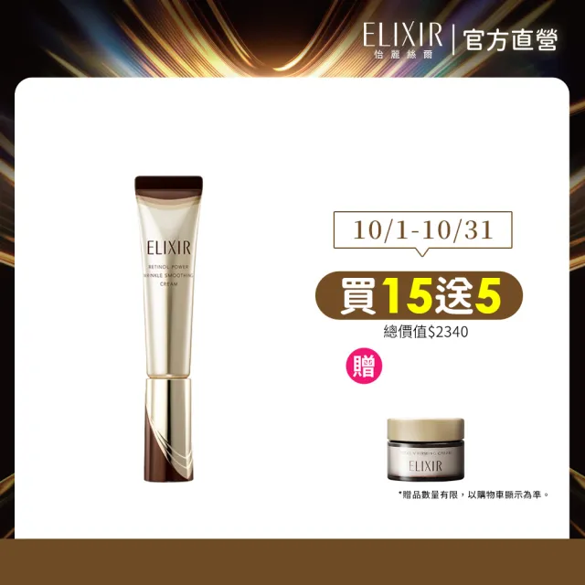 【ELIXIR 怡麗絲爾】膠原A醇超能撫紋精華 S15g