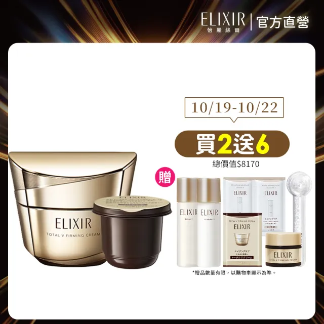 【ELIXIR 怡麗絲爾】緊V加倍組(超能緊V霜+補充瓶)