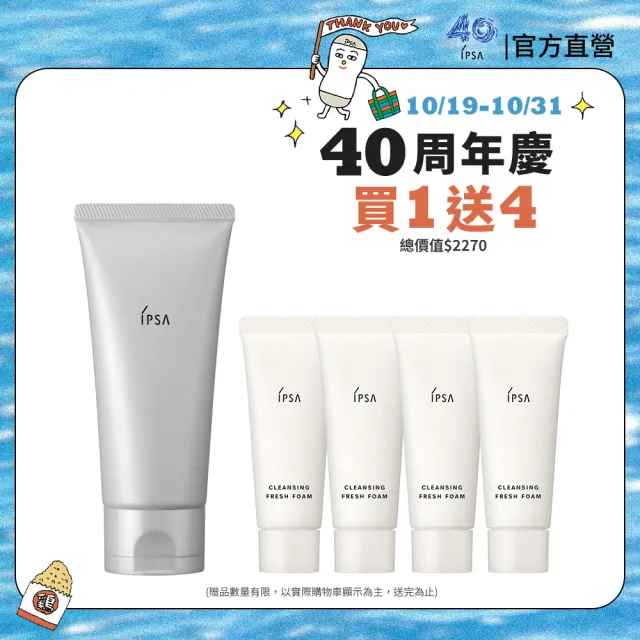 【IPSA 茵芙莎】官方直營 海泥面膜黑頭掰掰組(100g)去角質/清潔/泥膜