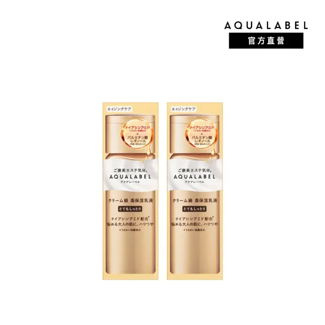 【AQUALABEL】全能5D緊緻精華乳130ml 2入組(潤澤/極潤)