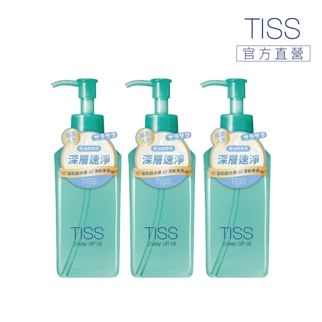 【TISS】深層卸妝油 230mL(乾濕兩用進化型 3入組)