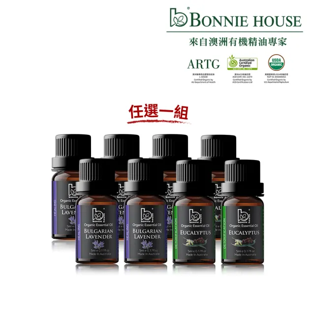 【Bonnie House 植享家】雙有機認證精油超值組(任選一組)
