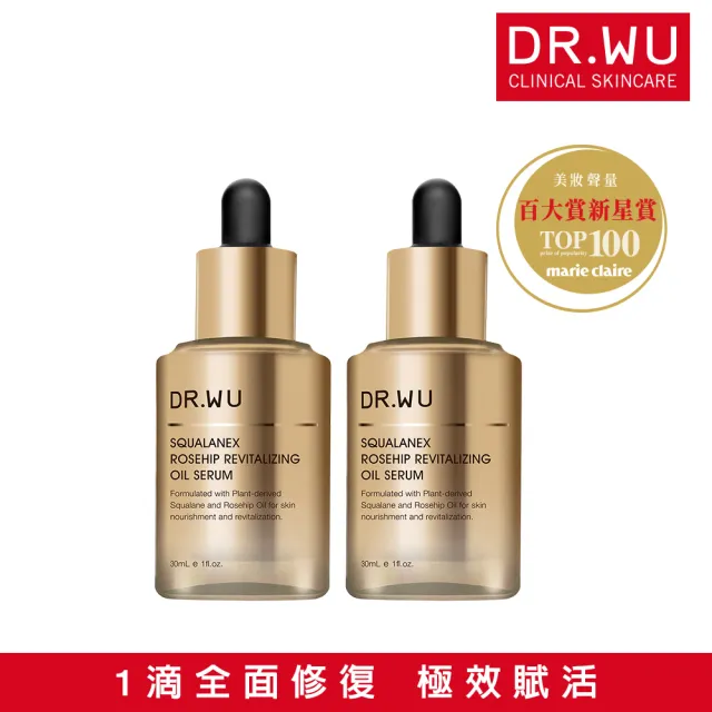 【DR.WU 達爾膚】角鯊玫瑰果賦活精華油(2入組)