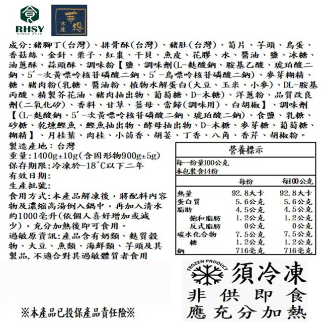 【華得水產】佛跳牆2件組(1400g/件)