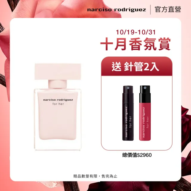 【NARCISO RODRIGUEZ】官方直營 for her 同名淡香精 30ml