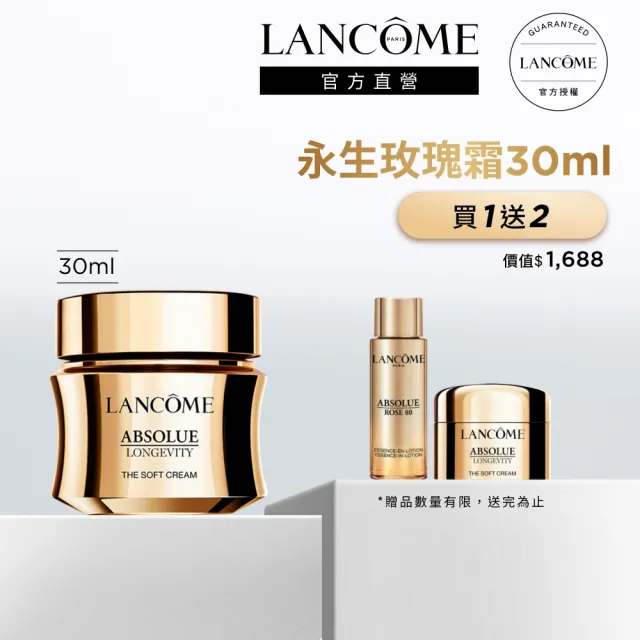 【LANCOME 蘭蔻】官方直營 全新永生玫瑰乳霜30ml(LANCOME/乳霜/抗老/醫美級PDRN)