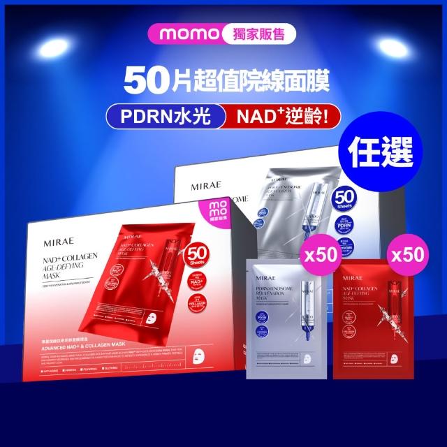 【MIRAE 未來美】momo獨家!專業院線50片面膜禮盒(PDRN面膜 / NAD面膜 任選)