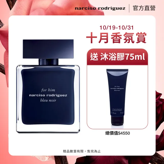 【NARCISO RODRIGUEZ】官方直營 for him 紳藍男性淡香水 100ml