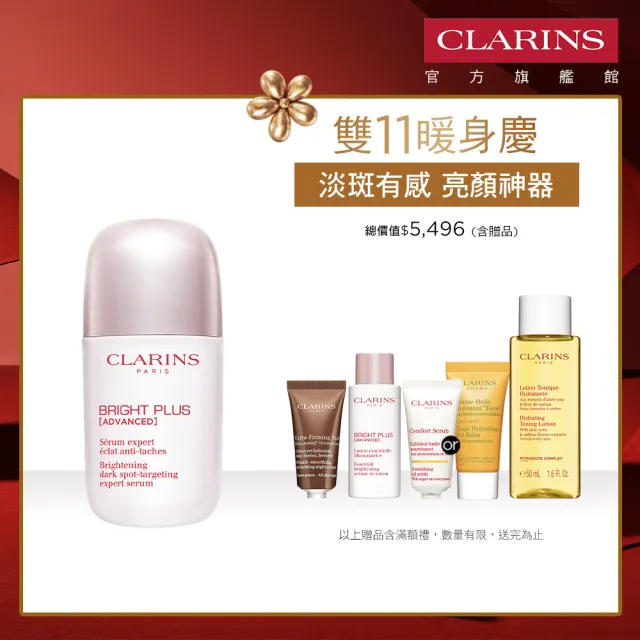 【CLARINS 克蘭詩】全新 氧氣亮白光感精華50ml(淡斑/美白精華/暗沉/水光瓶)