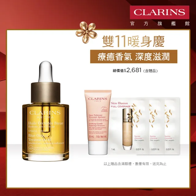 【CLARINS 克蘭詩】蘭花面部護理油30ml(蘭花油)