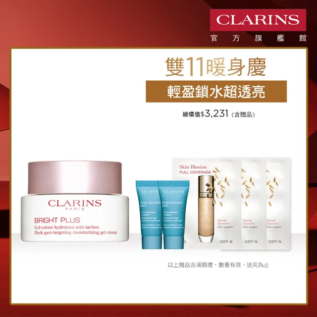 【CLARINS 克蘭詩】氧氣亮白淡斑水凝霜50ml(日霜/晚霜/凍膜/急救面膜)