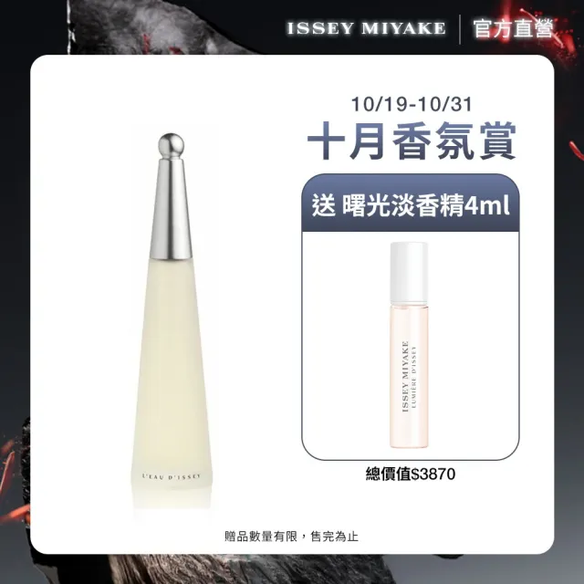 【ISSEY MIYAKE 三宅一生】官方直營 一生之水女性淡香水 50ml