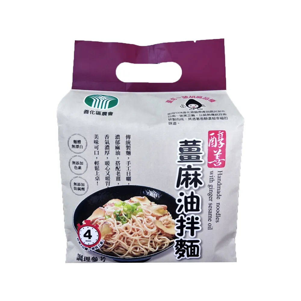 【善化農會】醇善薑麻油拌麵488gX2袋