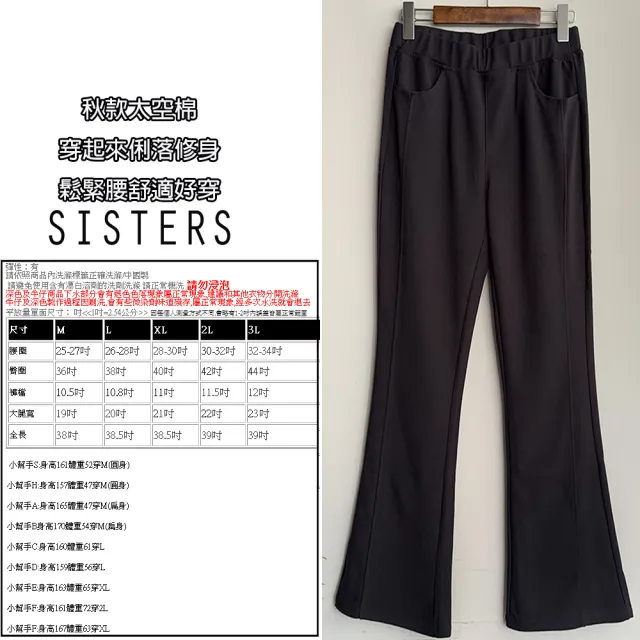 【SISTERS】顯瘦百搭的素面小喇叭長褲 內搭褲/M-3L(女下著/喇叭褲/寬褲/內搭褲/顯瘦/靴型褲)