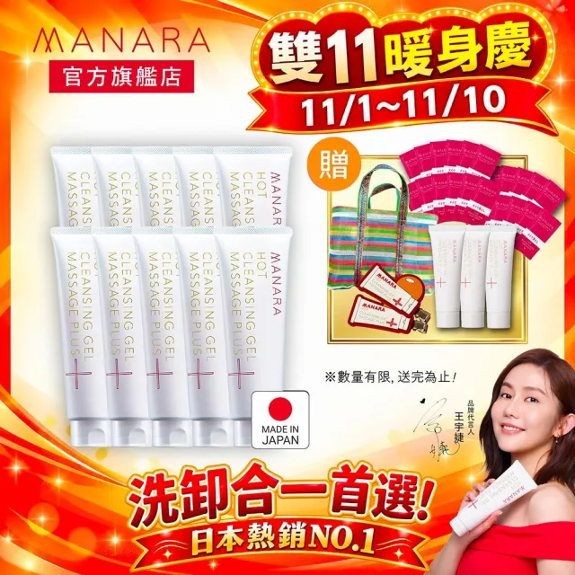 【MANARA 曼娜麗】MOMO22周年慶★超值10入組★溫熱卸妝凝膠按摩PLUS200g/10入(黑頭毛孔救星)