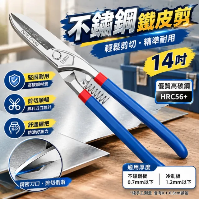【佳美多】工業鐵皮剪刀 高碳鋼刀刃 彈簧助力設計 裝修裁切輕鋼骨金屬板材手工具 Z