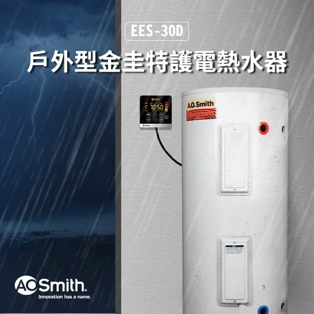 【A.O.Smith】AO史密斯 美國百年品牌 EES-30D 戶外型 落地電子式電熱水器 含控制面板 (30加侖)