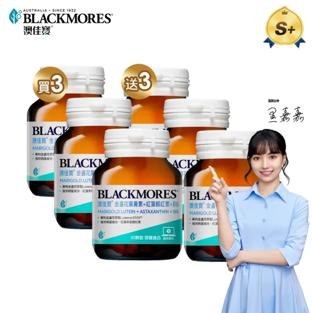【BLACKMORES 澳佳寶】金盞花葉黃素+蝦紅素+B6 6入組(180顆 黑嘉嘉代言★半年份囤貨組)