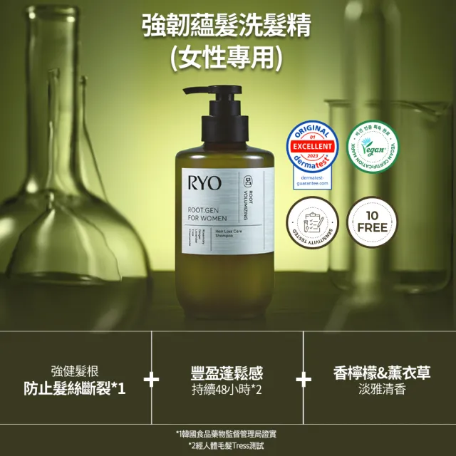 【RYO 呂】官方直營 ROOTGEN強韌蘊髮洗髮精/護髮膜 515ml(男性專用/女性專用/零油感平衡控油)