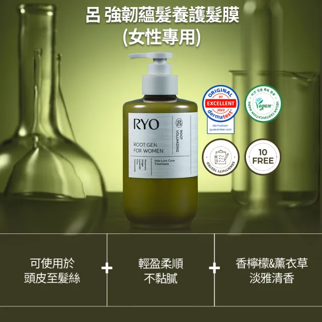 【RYO 呂】官方直營 ROOTGEN強韌蘊髮洗髮精/護髮膜 515ml(男性專用/女性專用/零油感平衡控油)