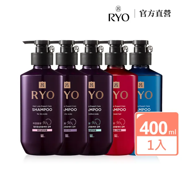 【RYO 呂】官方直營 滋養韌髮 洗髮精 400ml(油性/中性/敏感/蓬鬆/去屑)